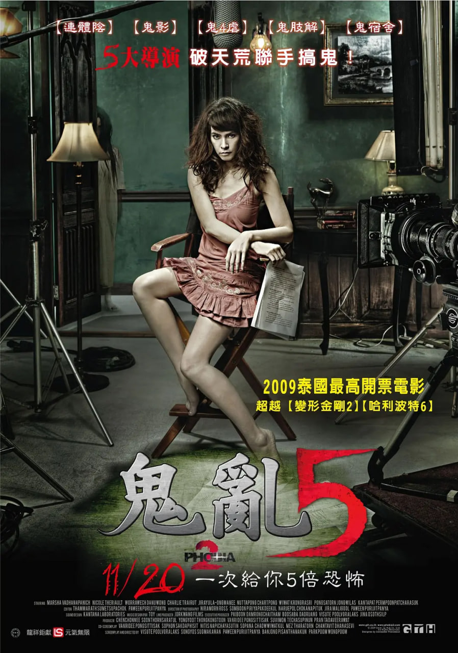 鬼乱5海报